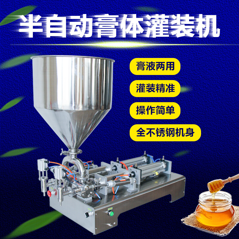 半自動(dòng)雙頭膏液體蜂蜜奶油果汁食用油定量灌裝機(jī)